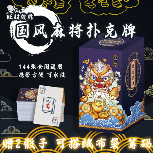 Mahjong playing cards PVC plastic playing cards national fashion ancient style gifts waterproof and durable home travel portable