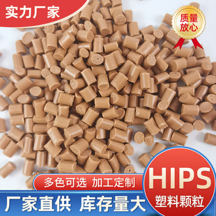 hips recycled material yellow flame retardant high impact plastic particles modified insulation plastic glue jewelry box material