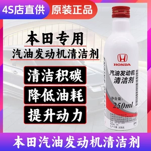 Suitable for Honda gasoline engine cleaner: Fit, Civic, Jade, Accord, HR-V, CR-V, Guandao fuel cleaner