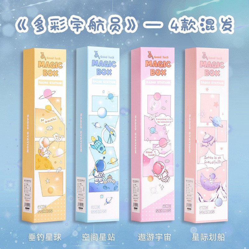 多彩宇航员【必出5样文具单盒价格】