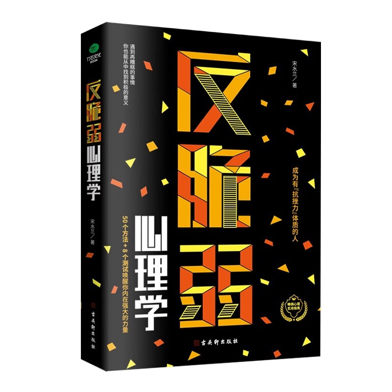 Genuine Anti-Vulnerability Psychology 50 Methods 8 Tests Awakening Your Inner Power to Resolve Anxiety