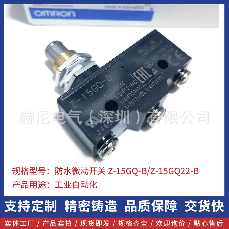 欧姆龙防水微动开关三脚柱塞型Z-15GQ-B/Z-15GQ22-B