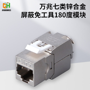 10 Gigabit CAT7 ultra-five ultra-six network module zinc alloy six class seven shielding 180 degrees punch-free module