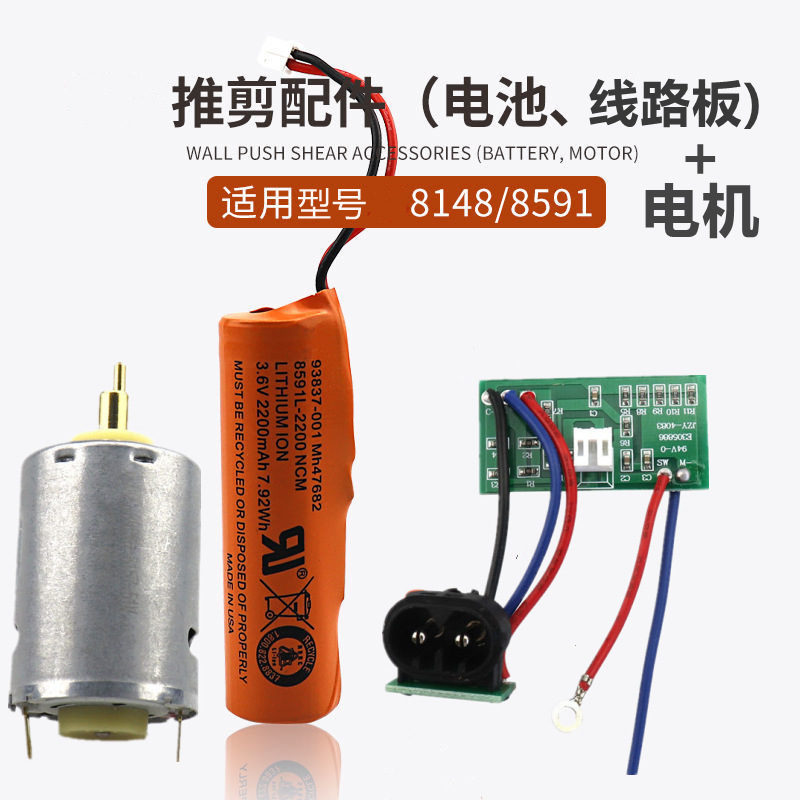 适用华尔WAHL电推剪理发器电机马达全新配件电池线路板电推子维修