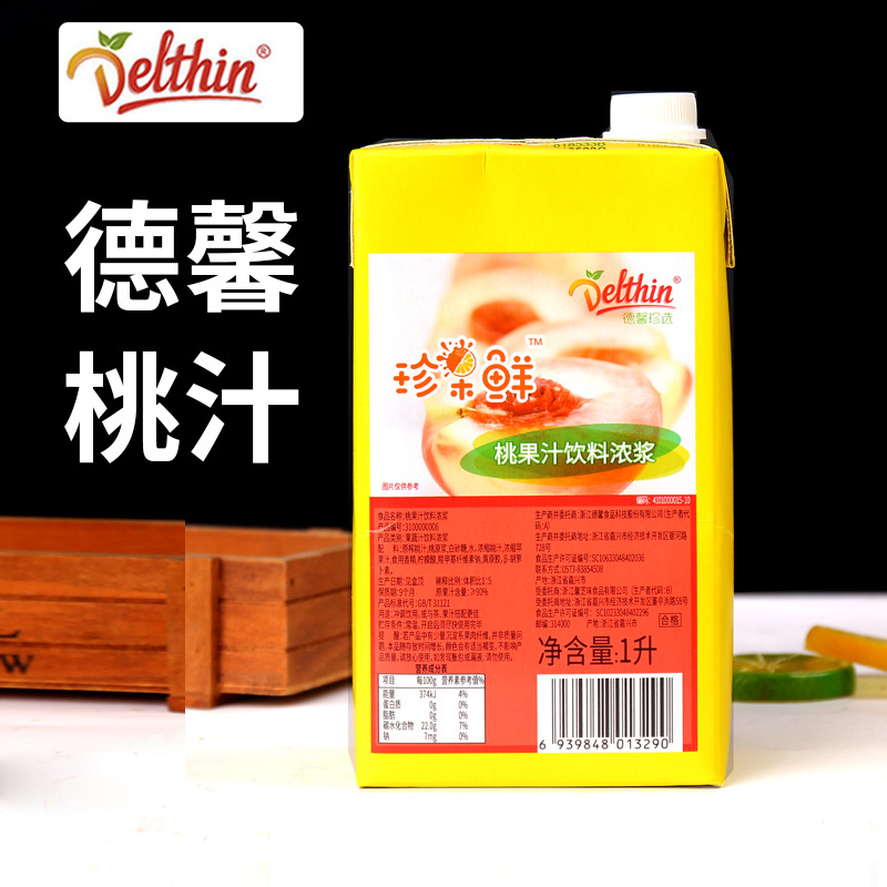 德馨桃汁水蜜桃西柚荔枝汁浓浆珍果鲜浓缩水果茶奶茶店葡萄汁