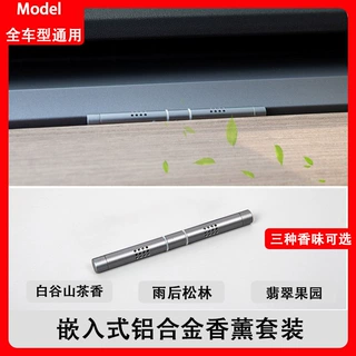 适用于特斯拉Model3/Y空调出风口香水香氛摆件车载香薰隐形香薰棒