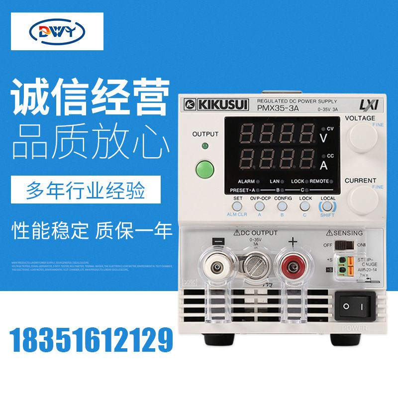 菊水KIKUSUI  PMX35-3/1A  直流稳压开关电源   通讯编程