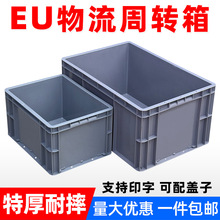 周转箱塑料盒子长方形浅盘五金工具螺丝零配件物料框EU箱厂家批发
