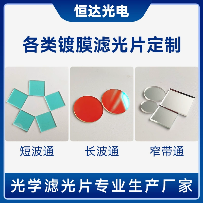 Длинный волновой проем/Короткий волновой проем/полосовой фильтр для оптического покрытия стекла инфракрасный отсек/через фильтр