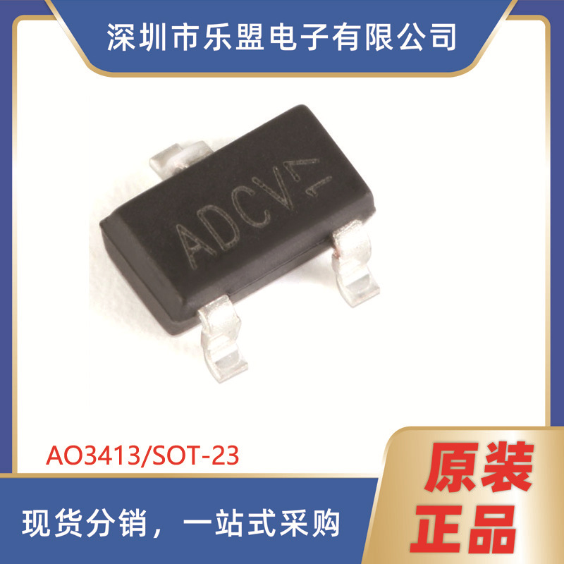 贴片MOSFET AO3413 SOT-23 -20V/-3A P沟道 场效应管