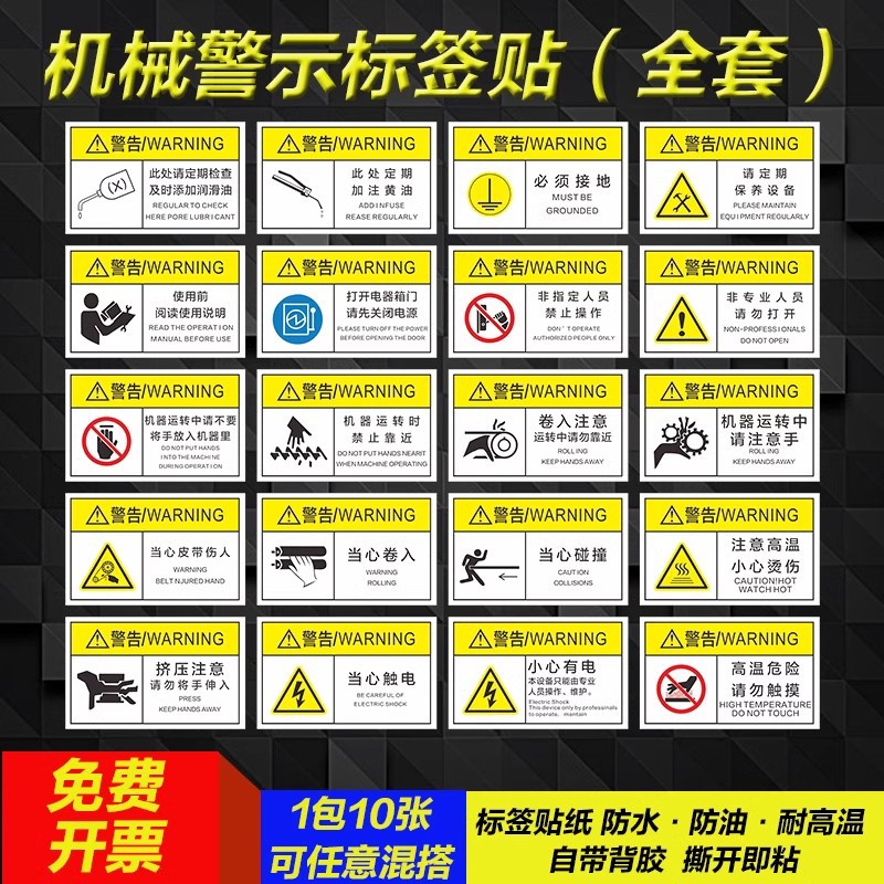 机械标签安全标志当心触电夹手高温烫伤有电危险加油润不干胶贴纸