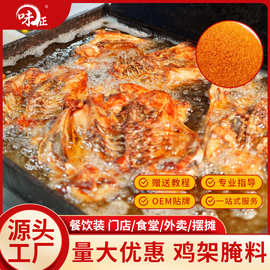 铁板鸡架腌料源头工厂批发油炸鸡骨架餐饮调味料商用麻辣原味鲜香