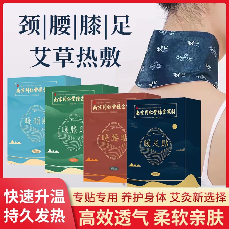Knee Warming Sticker Warm Sticker Steam Mugwort Waist Knee Warming Sticker Steam Foot Warming Neck Sticker Warm Waist Sticker Warm Baby