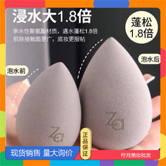Za Beauty Eggは超柔らかく、パウダーを節約し、パウダーを食べないウェット＆ドライメイクアップスポンジエッグパフです。