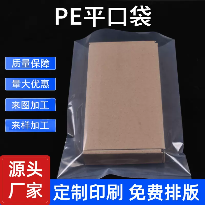加工定制加厚热封口PE袋子 高压塑料薄膜包装袋 透明塑料pe平口袋