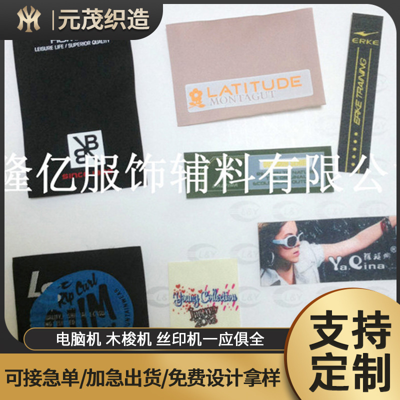印唛丝印标供应丝印标制作 新款领标布标服装织边带丝印唛头供应