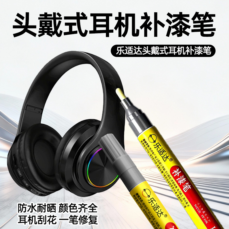 Huizhong Headphone Paint Repair Pen Scratch Repair () - white