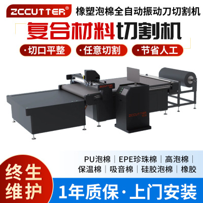 热销泡沫珍珠棉海绵振动刀切割机内衬泡棉硅胶塑料全自动精准切割