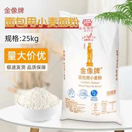 金象牌小麦粉25kg 高筋面包粉商用 吐司包用高筋小麦面包面粉批发