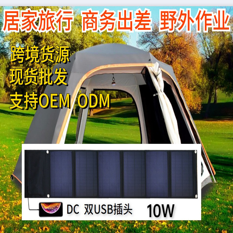 10W太阳能充电折叠包太阳能充电器双单晶硅板耐用便携式光伏板