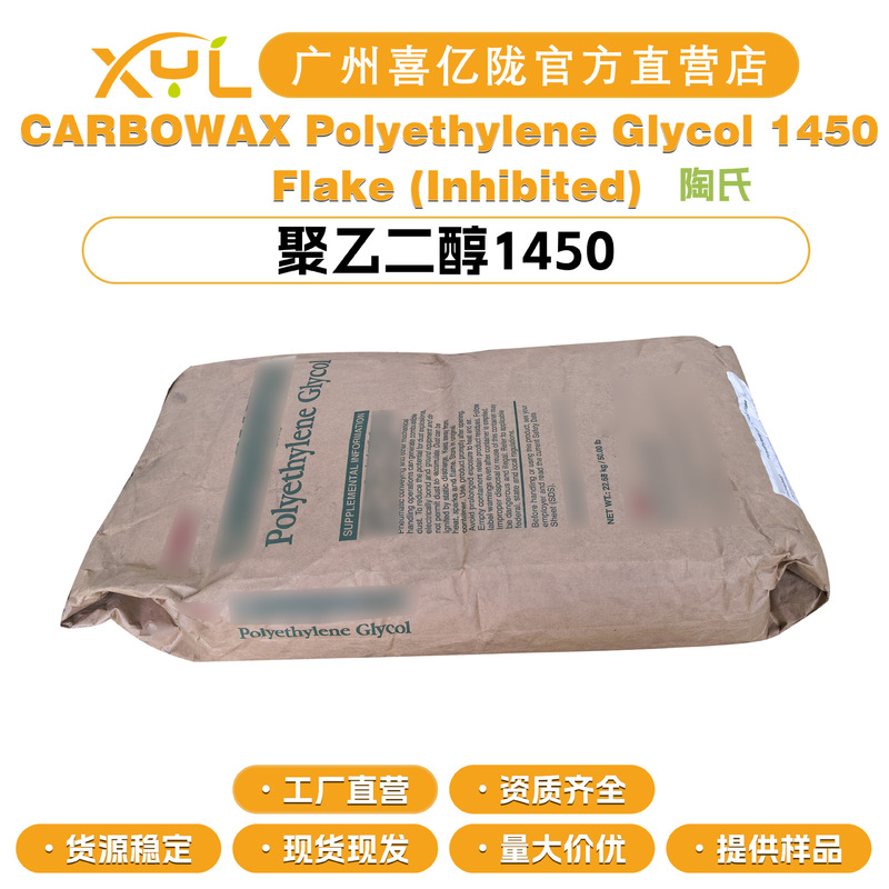 Dow Polyethylene Glycol 1450 Peg-1450 Thickener Stabilizer Cosmetic Raw Material Dow Polyethylene Glycol 1450 Peg-1450 Thickener Stabilizer Cosmetic Raw Material