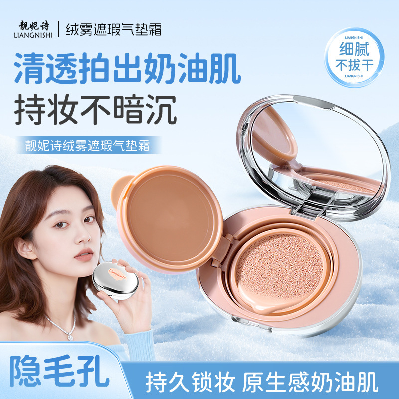 Liannishi Velvet Mist Concealer Cushion Cream Is Lightweight, Adheres Well, Moisturizes, Conceals Imperfections, Is Waterproof, Sweat-Proof, Does Not Remove Makeup, and Does Not Cause Powder Caking