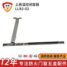 消防窗温控闭窗器 工程隐藏式防火窗关启弹簧式上悬窗温控关窗器