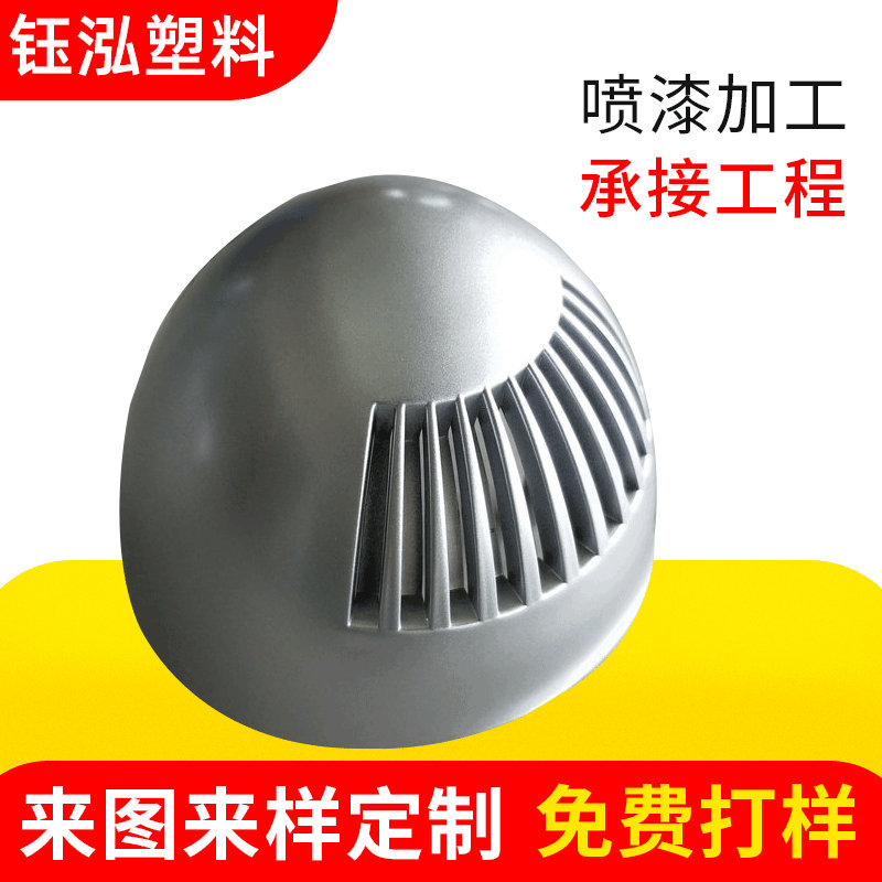 喷漆喷塑厂家 塑料电子底座产品热喷涂