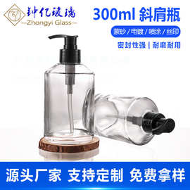 透明乳液瓶300ml大容量斜肩玻璃瓶精华瓶爽肤水瓶护肤品分装空瓶