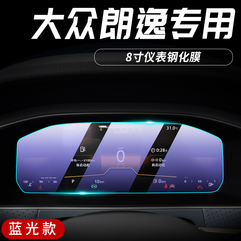 Car interior film, Volkswagen Film for Volkswagen - 2024-2025-lavida-8-inch-instrument-panel-blue-light
