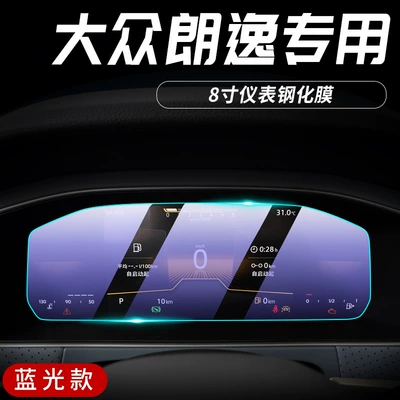Car interior film, navigation screen glass tempered film - 24-25-lavida-8inch-instrument-blu-ray