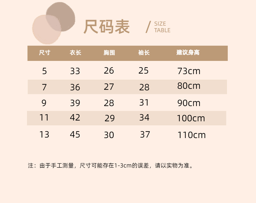 衣服尺码