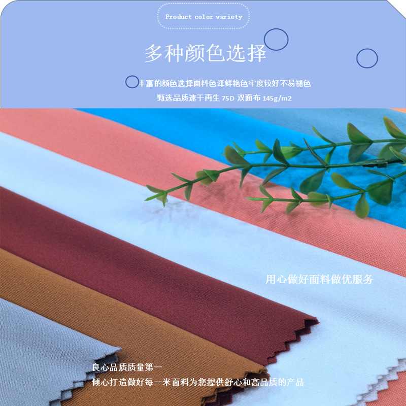 0111K再生速干75D双面布 (6).png