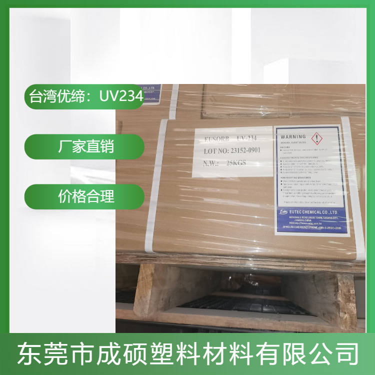 优缔 抗紫外线吸收剂UV234 防紫外线 稳定性好 挥发性小 抗氧化