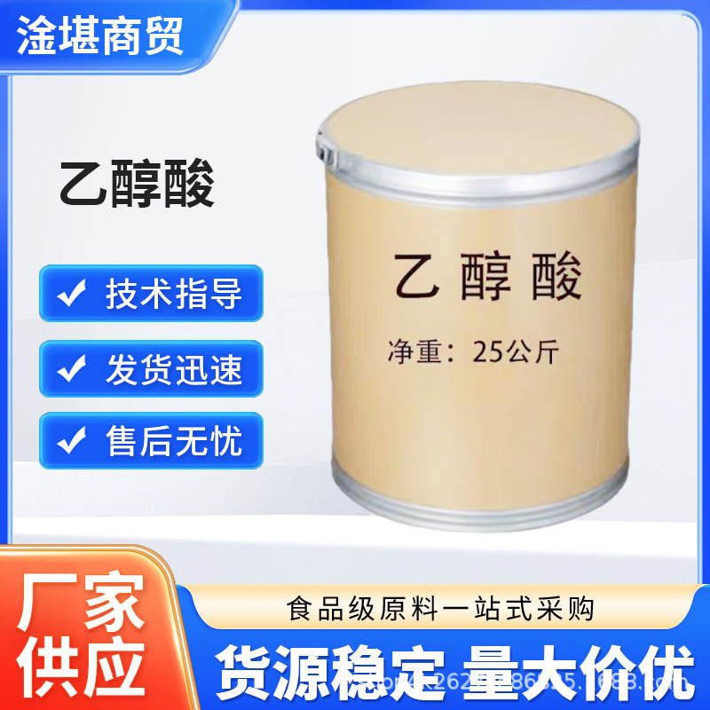 工业级乙醇酸催化剂清洗剂分析试剂羟基乙酸钠