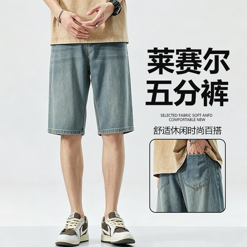 Lyocell Cool Straight-Leg Five-Point Shorts Summer Thin Denim Shorts Men's Trendy Brand Loose Large Size Versatile Five-Point Pants Lyocell Cool Straight-Leg Five-Point Shorts Summer Thin Denim Shorts Men's Trendy Brand Loose Large Size Versatile Five-Point Pants