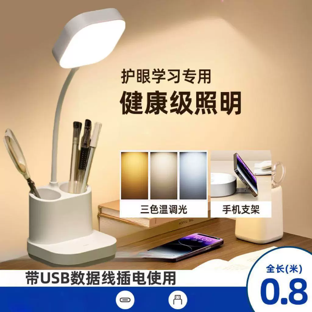 Learning Desk Lamp Mijia AA eye-protection, USB night-light, adjustable sizes