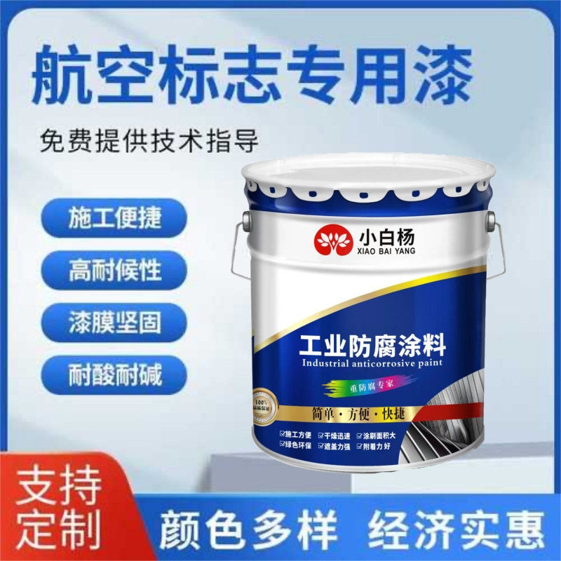 航空标志漆 工业防腐面漆 烟囱航标高空标志 识别性好防水