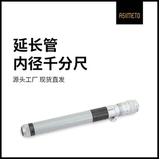 German Andu extension tube inner diameter micrometer 50-1000mm high precision connecting rod type combined inner aperture measurement
