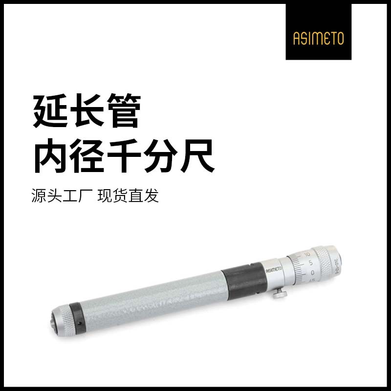 德国安度延长管内径千分尺50-1000mm高精度接杆式组合内孔径测量