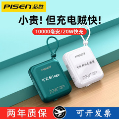 品勝10000ミリアンペア自己帯線充電宝20w急速充電pd大容量超薄型小型携帯電源