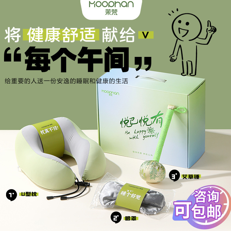 中秋节伴手礼盒企业活动团购福利艾草锤U型枕颈椎枕实用礼物套装|undefined