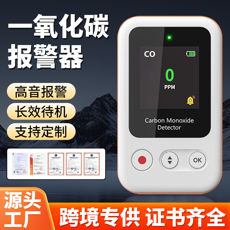 跨境外贸新款一氧化碳检测仪户外家用便携式手持CO浓度检测报警器