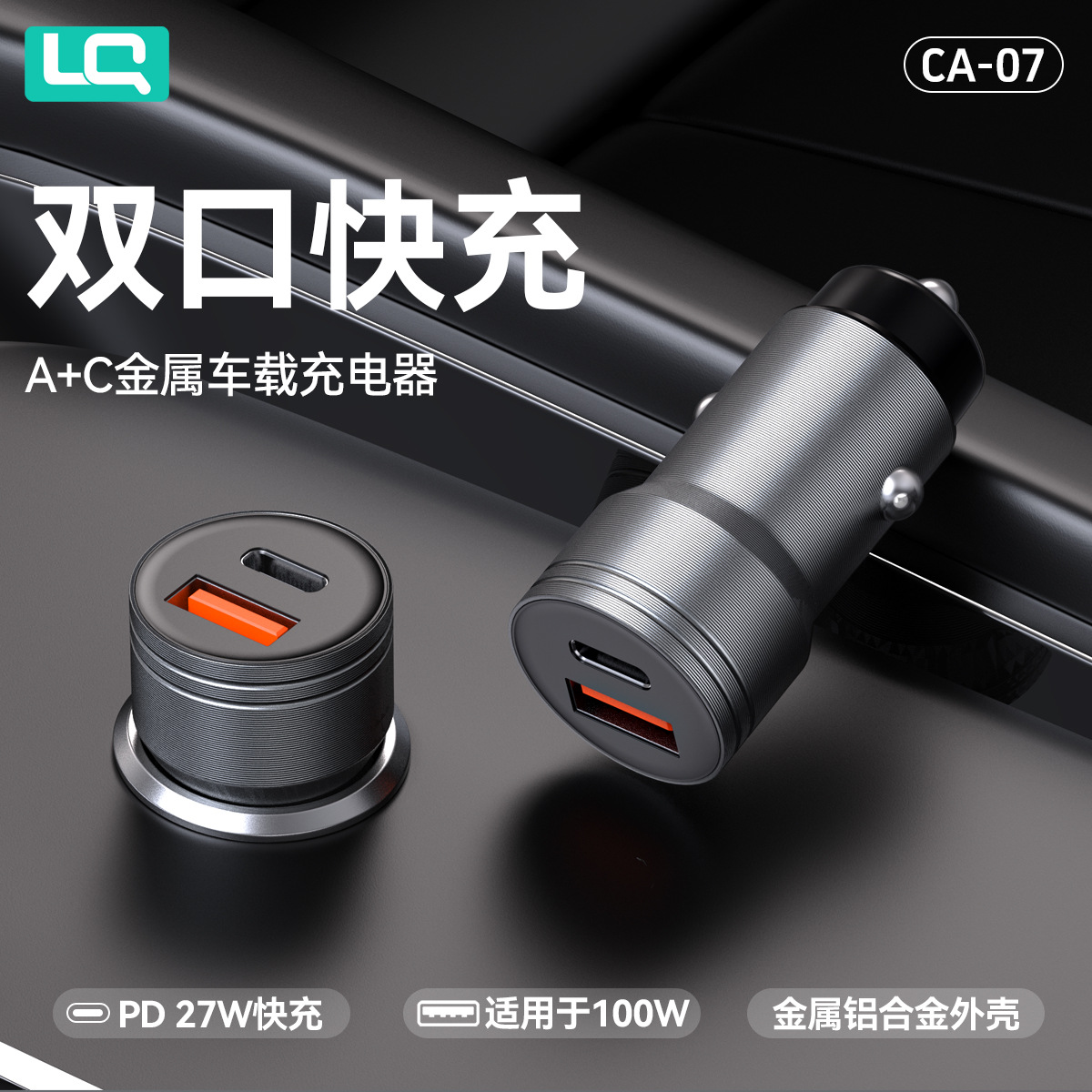 Metal Dual-U Super Fast Charging 100W Car Charger Pd27W Car Charger Suitable for Apple Huawei Type-C Universal