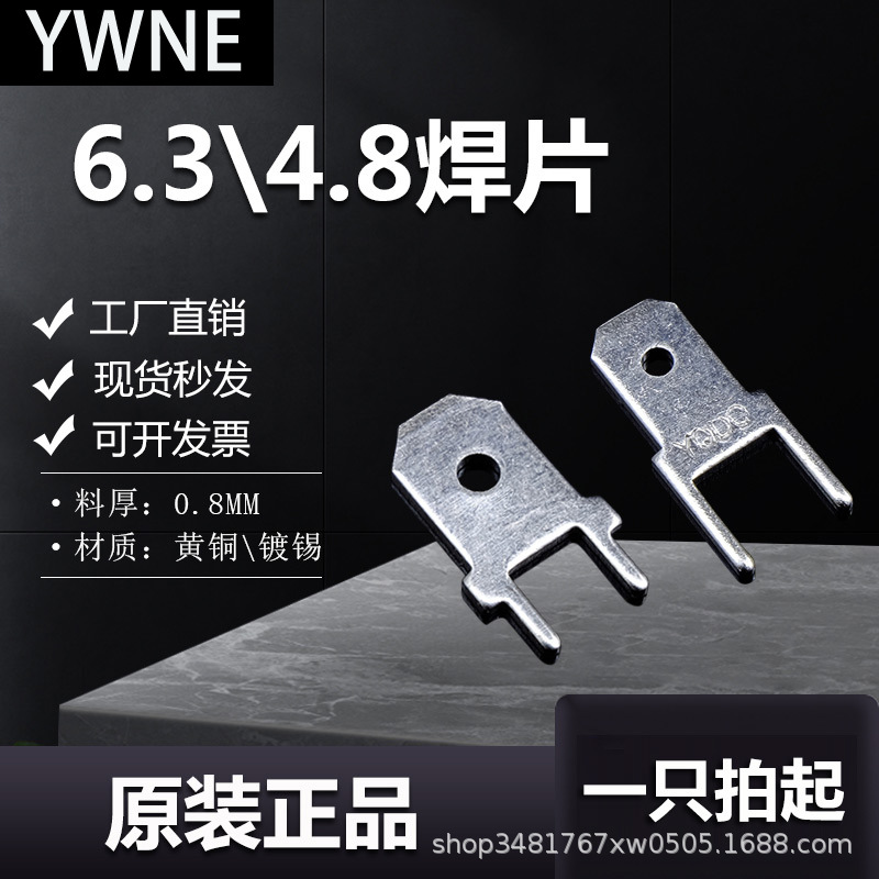 6.3\4.8双脚直插焊片/0.8厚线路板插片/PCB板焊接端子/插簧