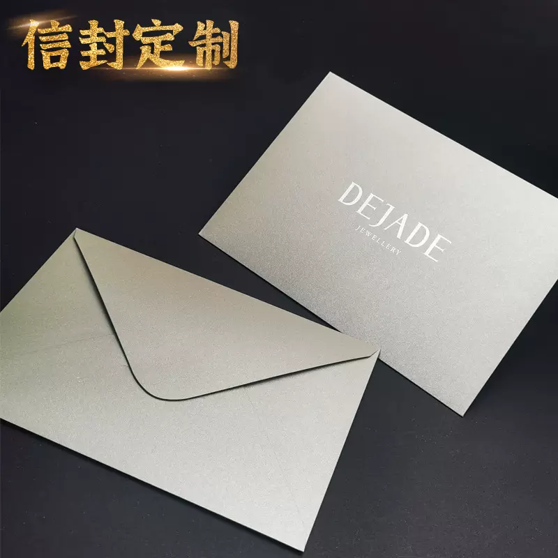 信封信纸定制牛皮纸高级感精致彩色贺卡烫金珠光纸红色请柬定做
