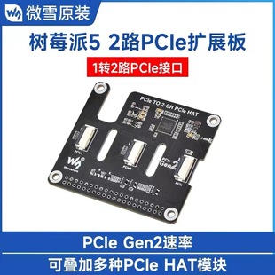 Snow Raspberry Pi Pi5 dual-channel PCIe FFC interface expansion board can stack a variety of expansion modules