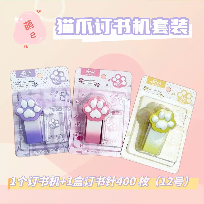 渐变色猫爪迷你订书机套装学生可爱装订器办公用手握式便携订书机