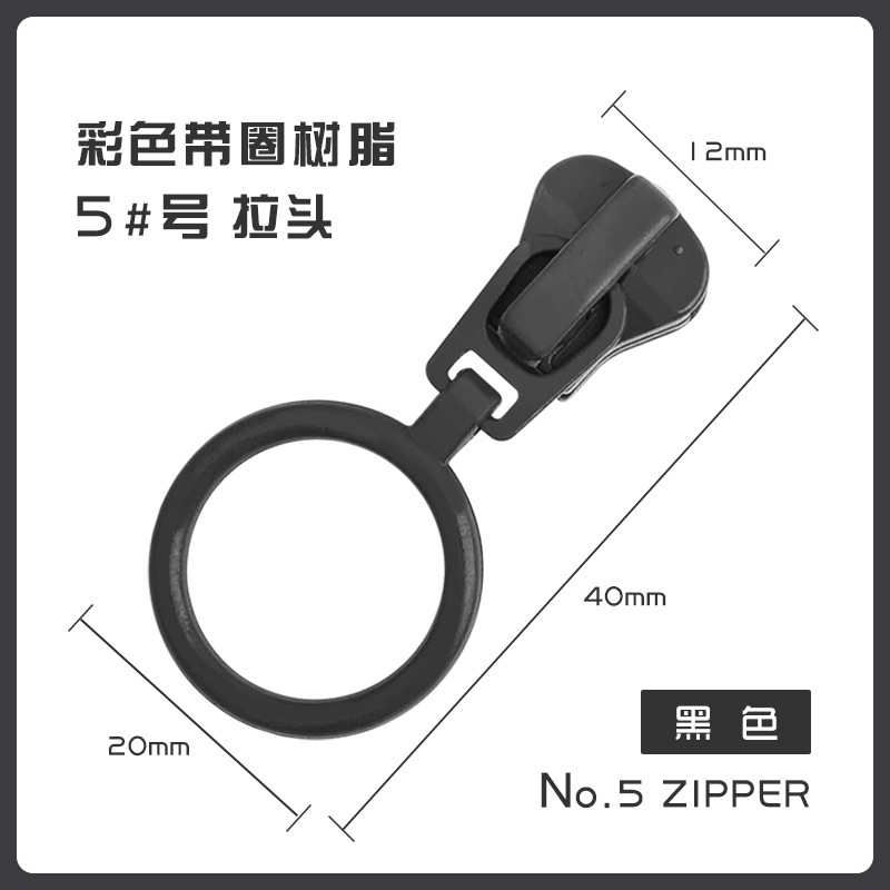带圈拉链头五号拉锁头外套羽绒服冲锋衣卫衣外套书包箱包配件拉头|undefined