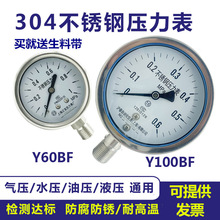 全不锈钢压力表YBF防腐防锈YBF水压表气压表高温表蒸汽表